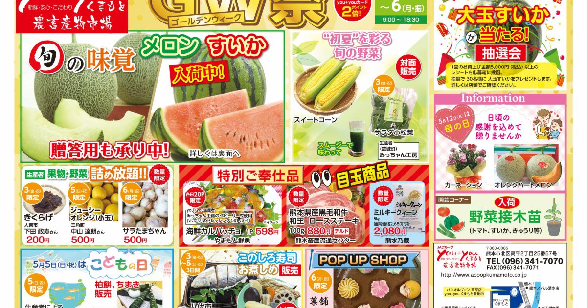 ゴールデンウィーク祭開催のお知らせ - エーコープ熊本